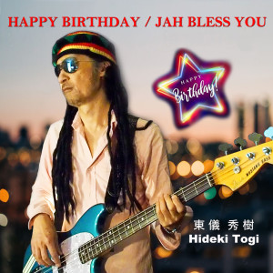 Album Happy Birthday / JAH Bless You from 东仪秀树