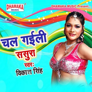 Listen to Chal Gaili Sasura song with lyrics from Vikash Singh
