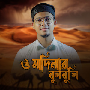Album O Modinar Bulbuli from 
