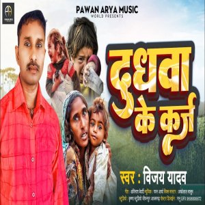 Album Dudhwa Ka Karz from 