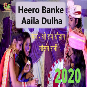 ดาวน์โหลดและฟังเพลง Heero Banke Aaila Dulha พร้อมเนื้อเพลงจาก Shri Ram Chouhan