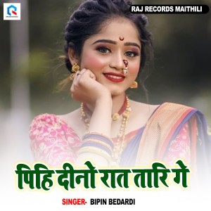Listen to Pihi Dino Rat Tari Ge song with lyrics from Bipin Bedardi