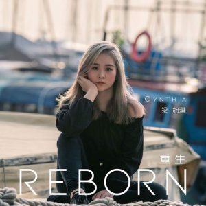 收聽梁鈞淇的重生歌詞歌曲