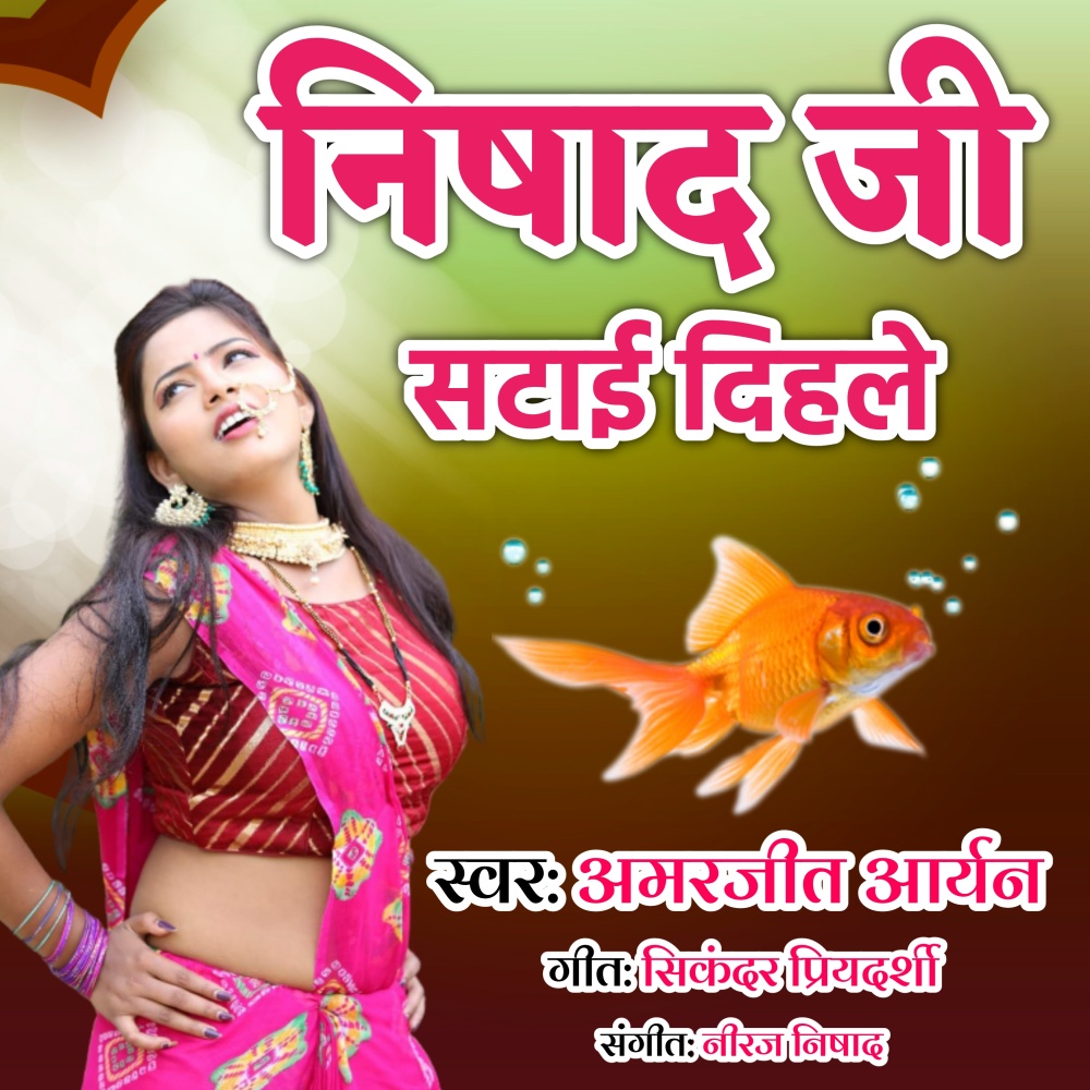 Nishad Ji Satai Dihale
