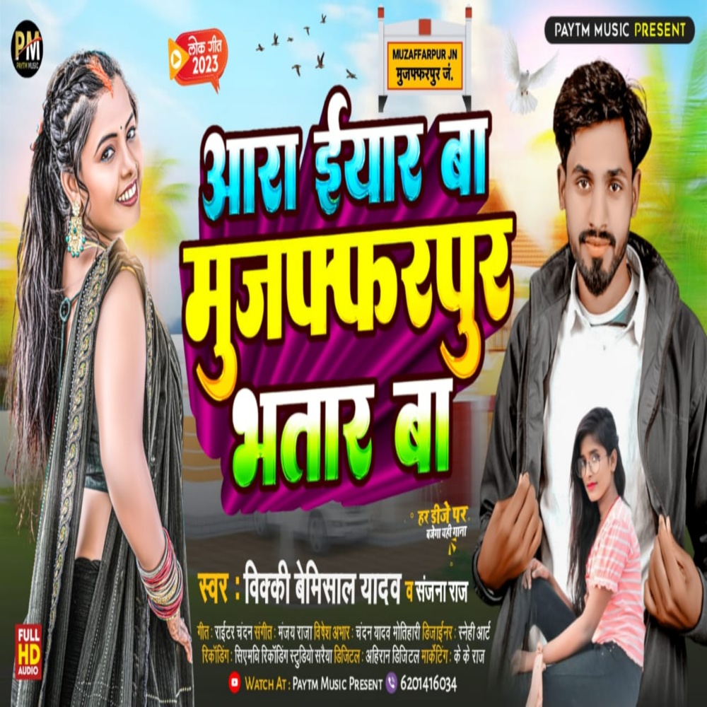 Muzaffarpur Bhatar Ba (Bhojpuri)