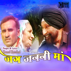 Listen to Jag Janani Maa song with lyrics from Kamal Kaushal