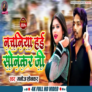 Album Nachaniya Hai Sonkar Ji from Manoj Sonkar