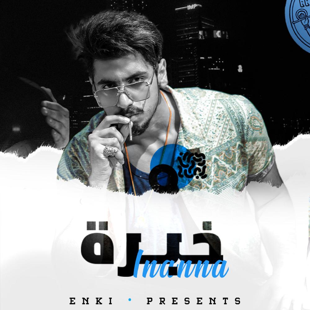 KHIBRA - خبرة (Explicit)