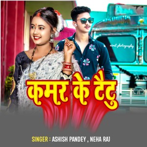 Listen to Kamar Ke Tattoo song with lyrics from Ashish Pandey