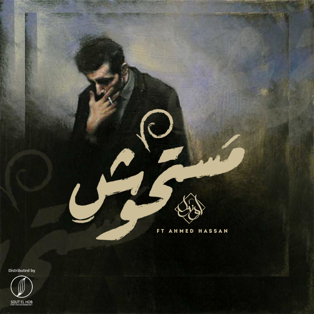 مستحوش