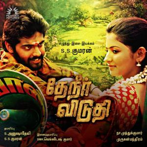 Listen to Ye Evan Panthakaran song with lyrics from Yash Golcha