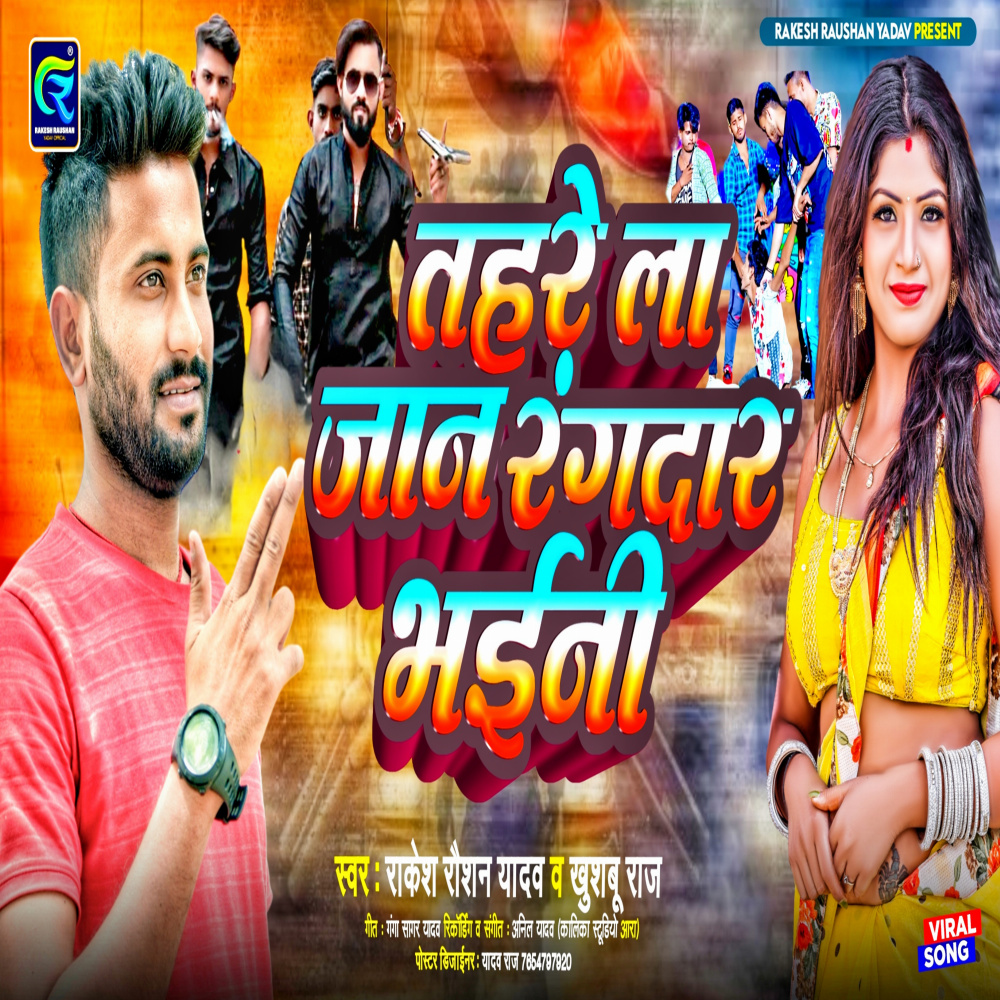 Tahare La Jaan Rangdar Bhaini (Bhojpuri)