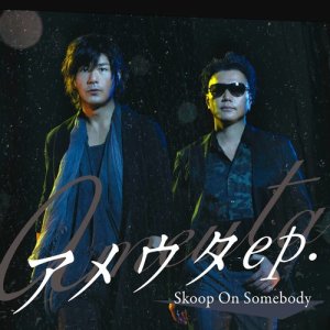 ดาวน์โหลดและฟังเพลง Mizuironoame พร้อมเนื้อเพลงจาก Skoop On Somebody