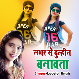 Listen to Lover Se Dulhin Banawta song with lyrics from Lovely Singh