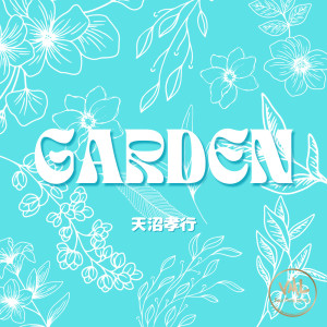 AMANUMA Takayuki的專輯Garden