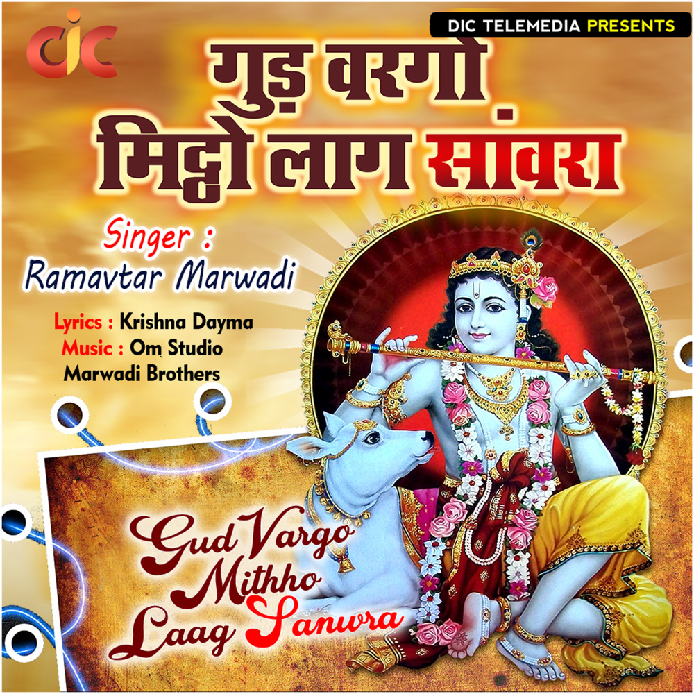 Gud Vargo Mitho Laag Sanware