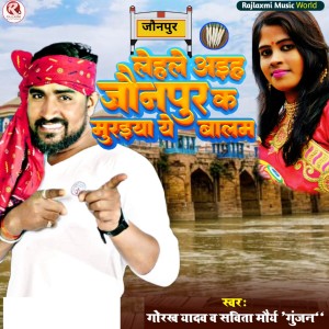 Listen to Lehle Aih Jaunpur Ka Muraiya Ye Balam song with lyrics from Gorakh Yadav