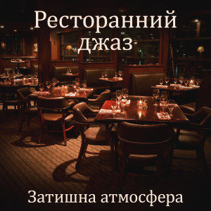 Dengarkan lagu Легкість у нотах nyanyian Background Instrumental Music Collective dengan lirik