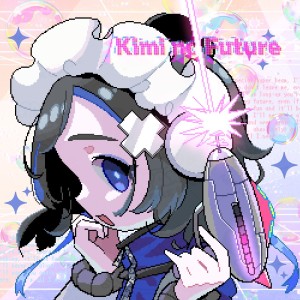 電音部的专辑Kimi no Future