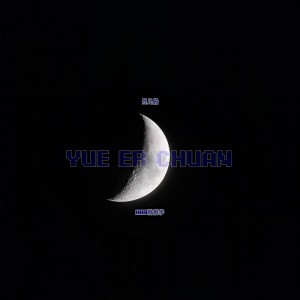 收听HAN韩思宇的月儿船歌词歌曲