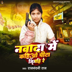 Listen to Nawada Me Kahiyo Pita Jimhi Re song with lyrics from Rajnandani Raj