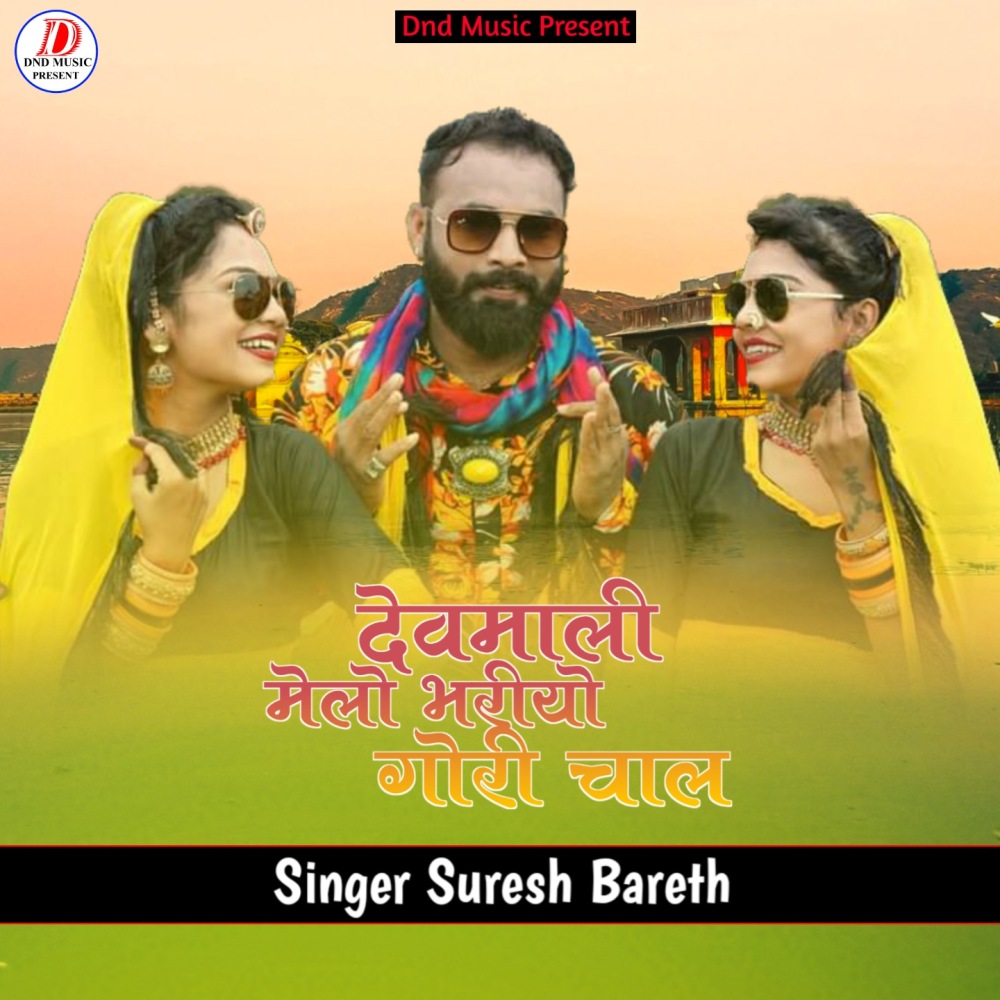 Devmali Melo bario Gori Chaal