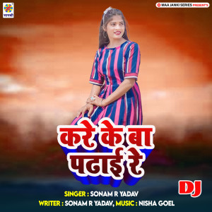 收聽Sonam R Yadav的Kare Ke Ba Padhai Re DJ歌詞歌曲