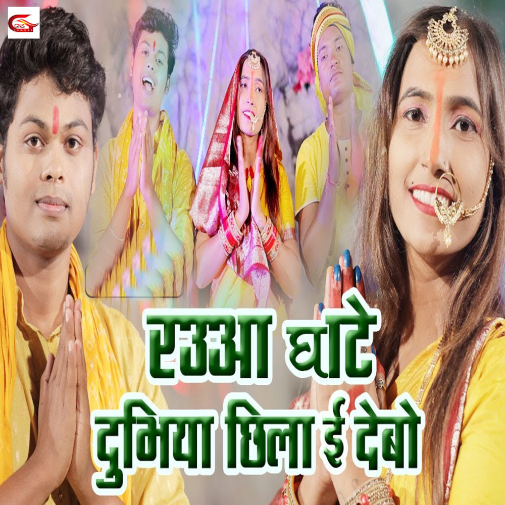 Rauwa Ghate Dubhiya Chhlai Debo