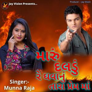 Listen to Maru Daldu Re Ghavanu Tara prem Ma song with lyrics from Muna Raja