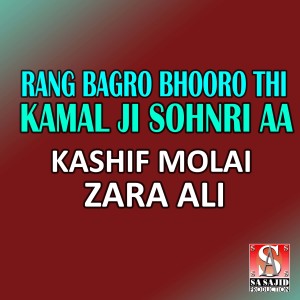 อัลบัม Rang Bagro Bhooro Thi Kamal Ji Sohnri Aa ศิลปิน Zara Ali