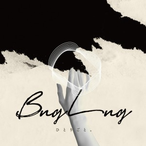 Listen to ハラキリ song with lyrics from BugLug