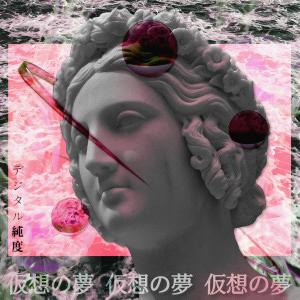 Album Virtual Dreams 寝落ち (Explicit) from Digital Purity
