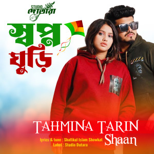 Album Showpno Ghuri from Tahmina Tarin