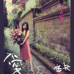 Listen to 爱缺 song with lyrics from Momoco (陶晶莹)