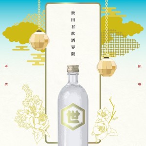Album Wagamama Rendezvous (feat. Show Chick Boy, ChibiChael, Akusa & LEAP) from 世田谷飲酒界隈