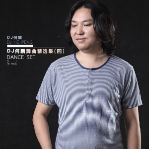 Listen to 兄弟酒 (DJ版) song with lyrics from DJ 何鹏