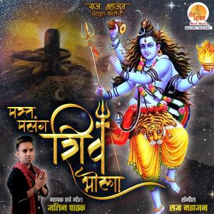 Album Mast Malang Shiv Bhola from Jatin Pathak