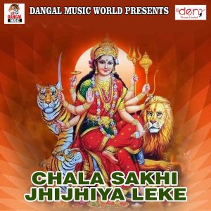 Dengarkan lagu Chala Sakhi Jhijhiya Leke nyanyian Awdhesh Dildaar dengan lirik