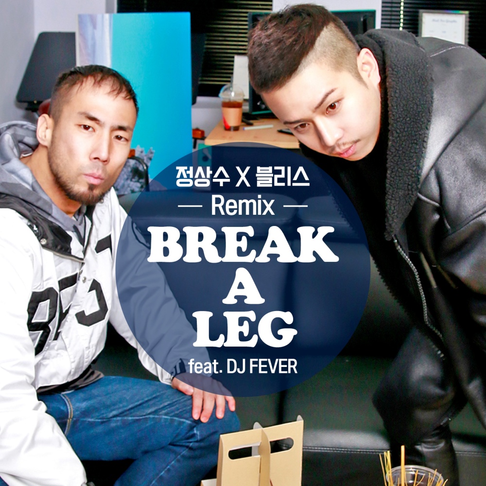 Break A Leg (Inst.|Remix Version)