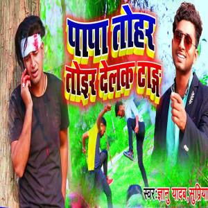 Album Papa Tohar Toir Delak Tang from Gyanu Yadav