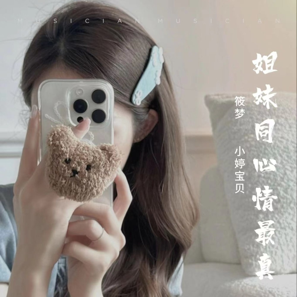 姐妹同心情最真 (伴奏)