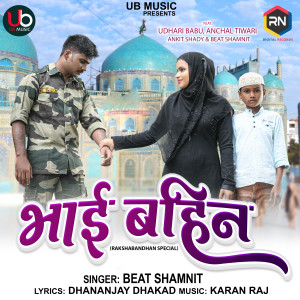 Listen to Bhai Bahin song with lyrics from Beat Shamnit