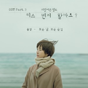 ดาวน์โหลดและฟังเพลง 모든 날, 모든 순간 (Every day, Every Moment) (Inst.) พร้อมเนื้อเพลงจาก Paul Kim