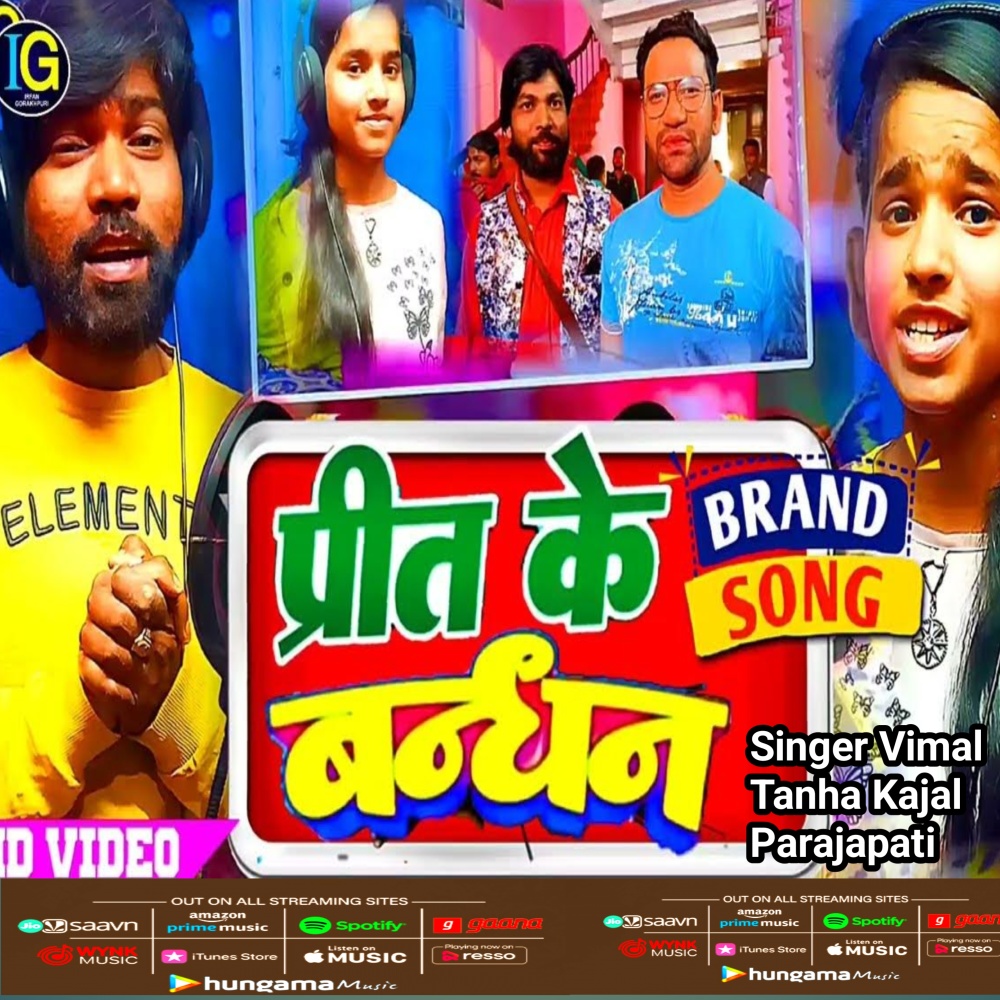 Preet Ke Bandhan (Bhojpuri)