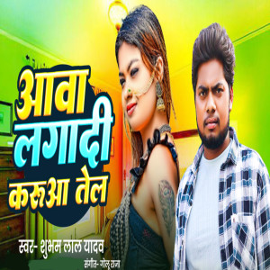 Listen to Aava Lagadi Karua Tel song with lyrics from Shubham lal yadav
