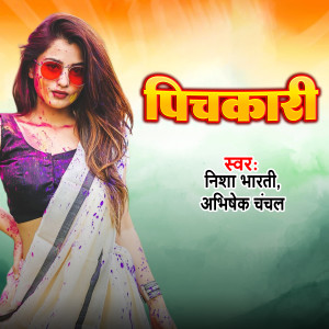 Listen to Pichkari (Bhojpuri) song with lyrics from Abhishek Chanchal