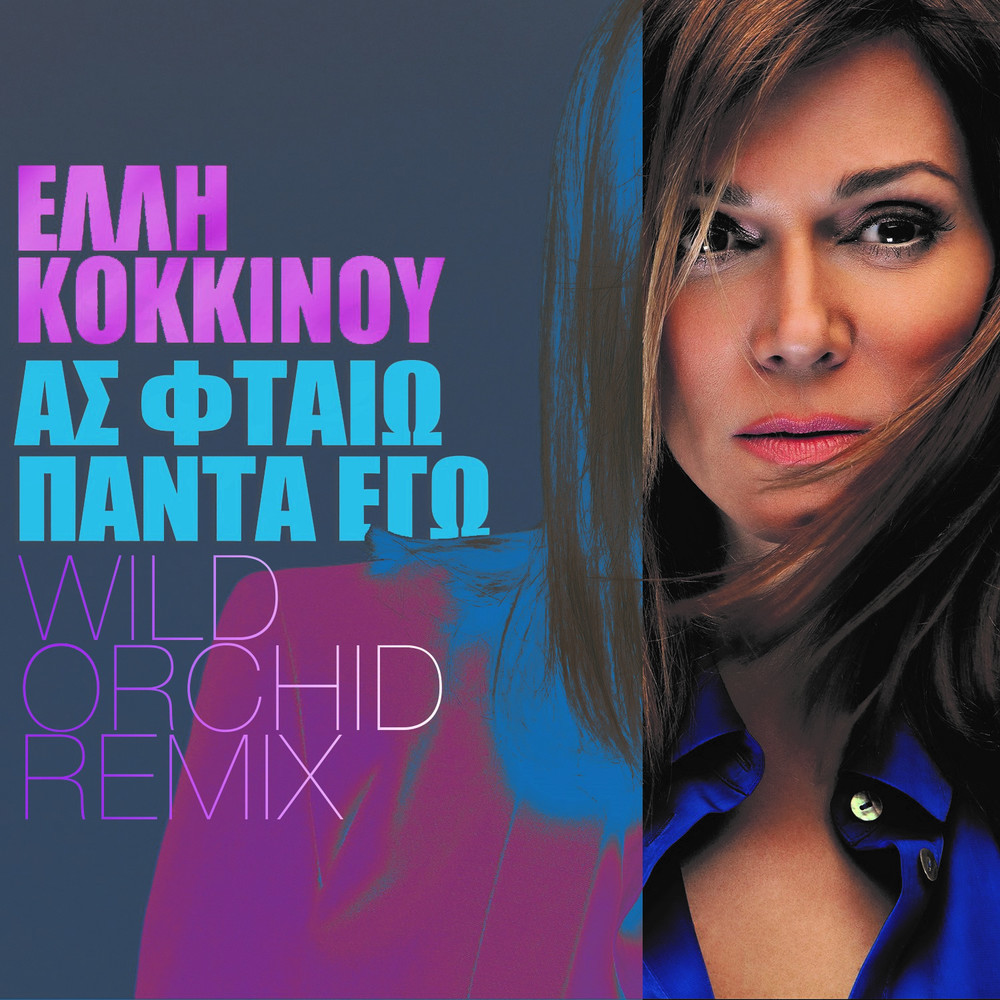 As Ftaio Panta Ego (Wild Orchid Remix)