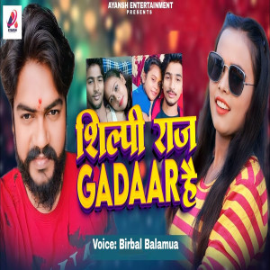 Album Shilpi Raj Gadaar Hai (Viral Song) from Birbal Balamua