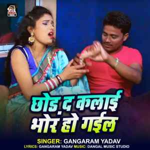 Album Chhod Da Kalai Bhor Ho Gail from 