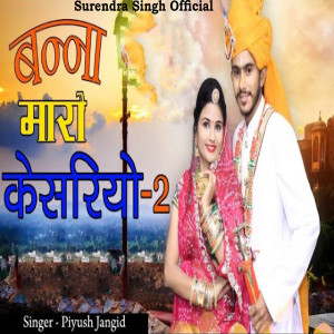 Listen to Banna Maro Kesariyo, Pt. 2 song with lyrics from Piyush Jangid